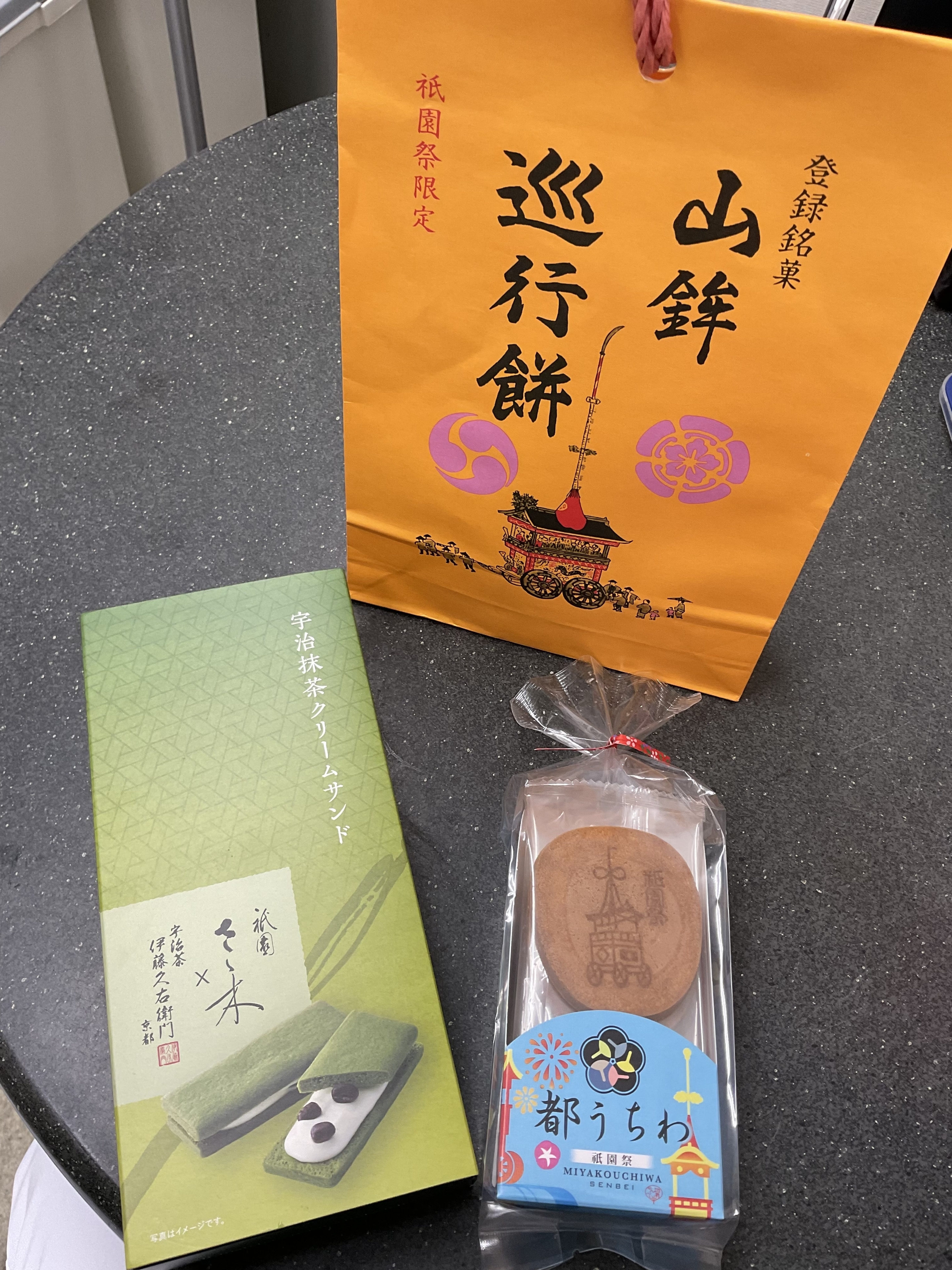 お土産